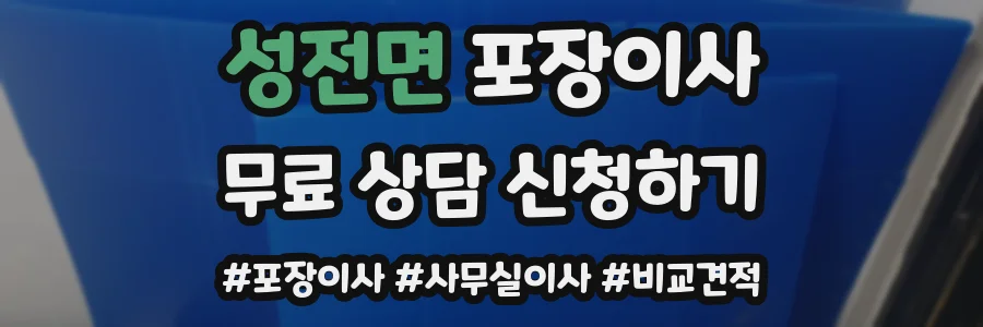 성전면 포장이사