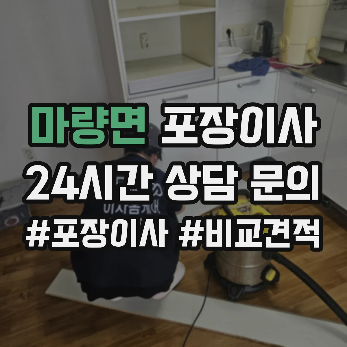 마량면 포장이사