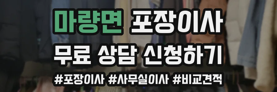 마량면 포장이사