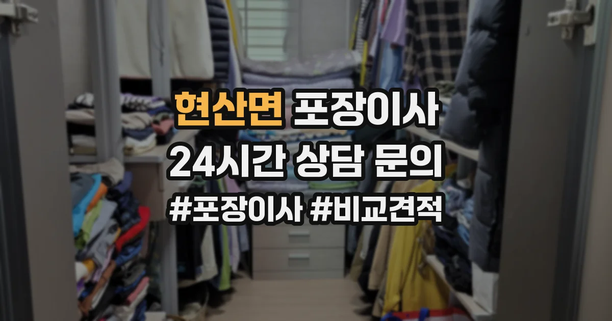 현산면 포장이사