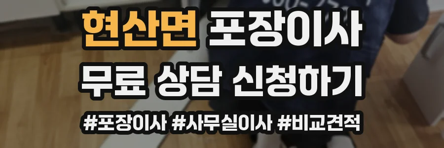 현산면 포장이사