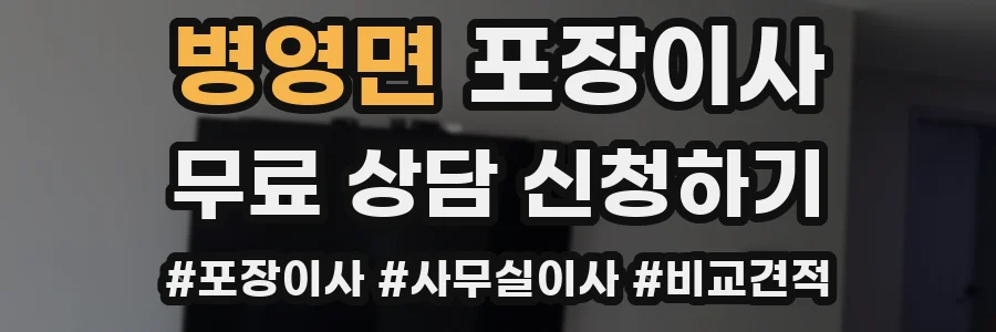 병영면 포장이사