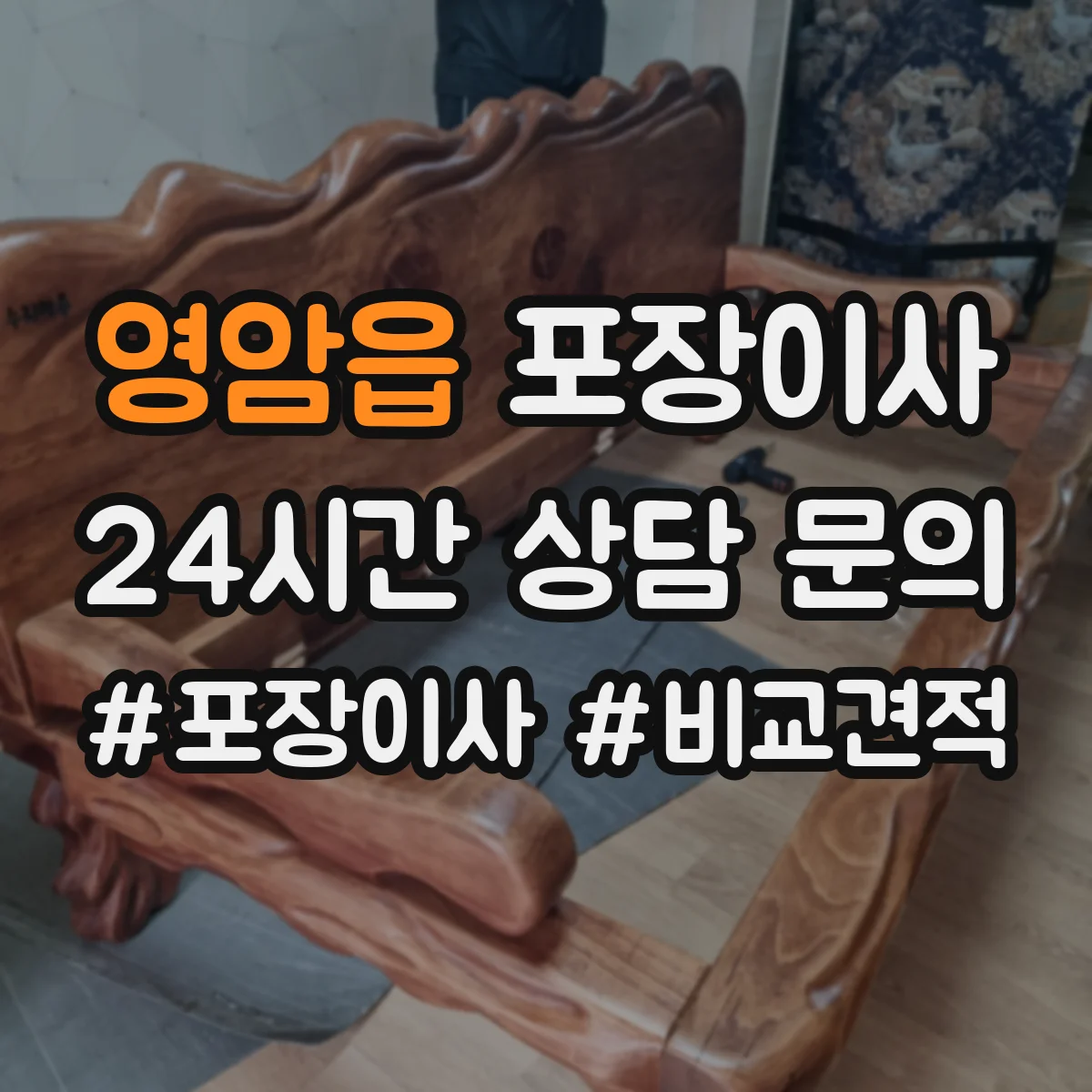 영암읍 포장이사 꼼꼼 포장 파손 방지 기준과 확인법