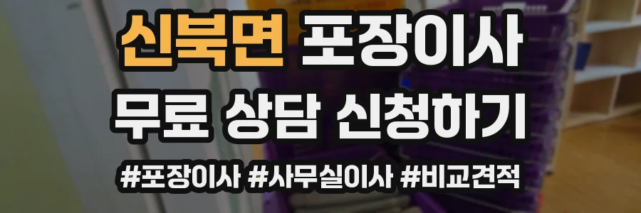 신북면 포장이사