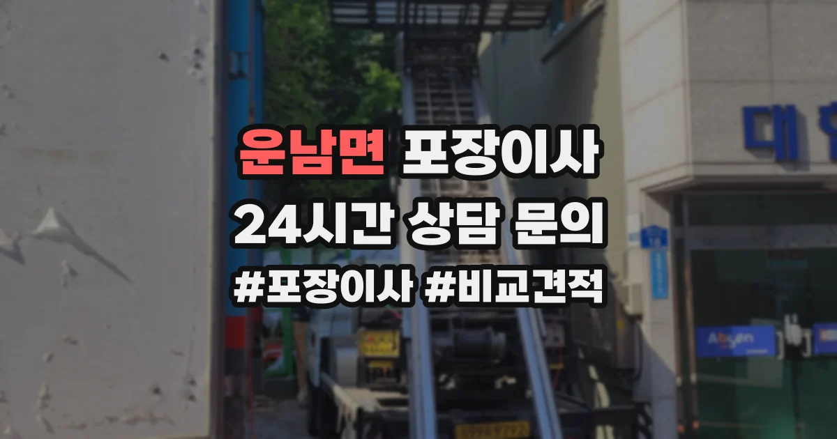 운남면 포장이사