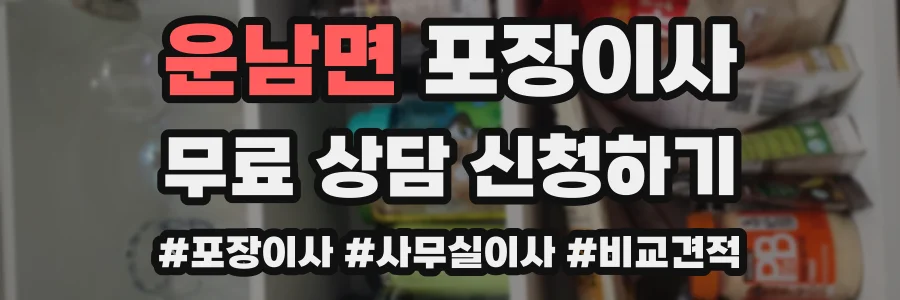 운남면 포장이사