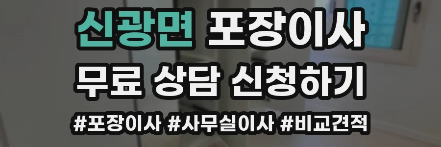 신광면 포장이사