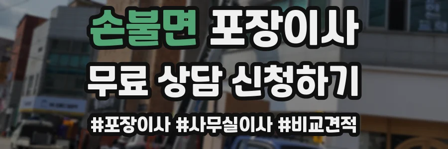손불면 포장이사