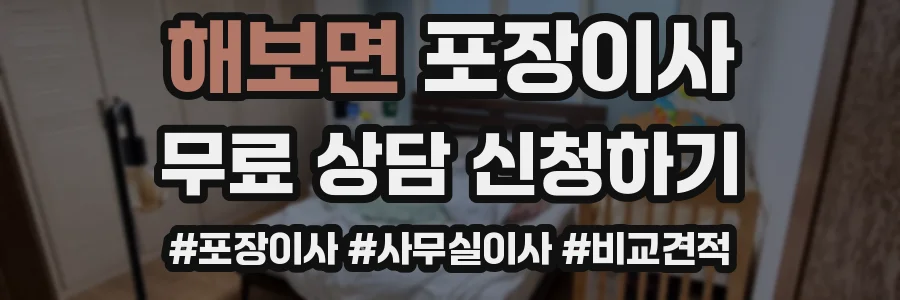 해보면 포장이사