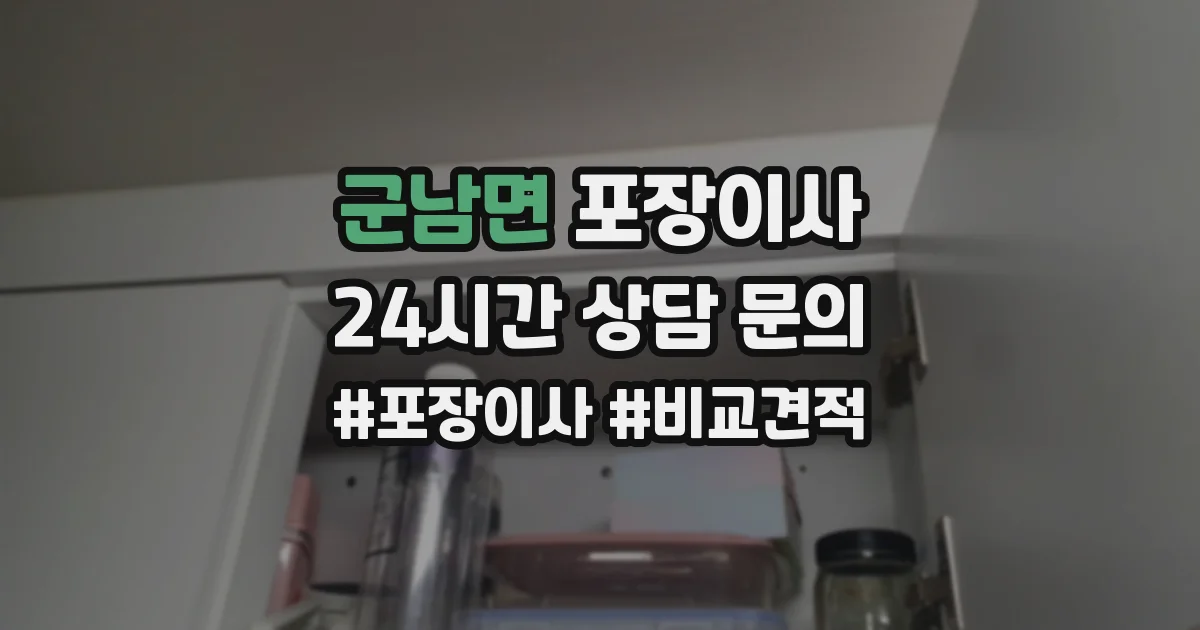 군남면 포장이사