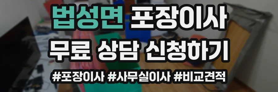 법성면 포장이사