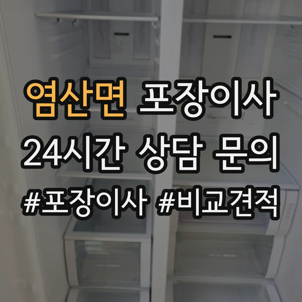 염산면 포장이사