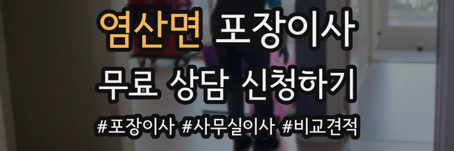 염산면 포장이사