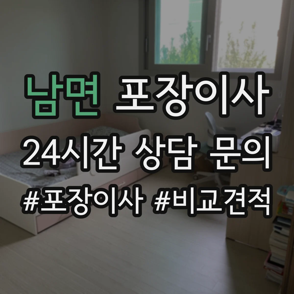 남면 포장이사 장거리 운송용 포장 적정성 점검으로 안심