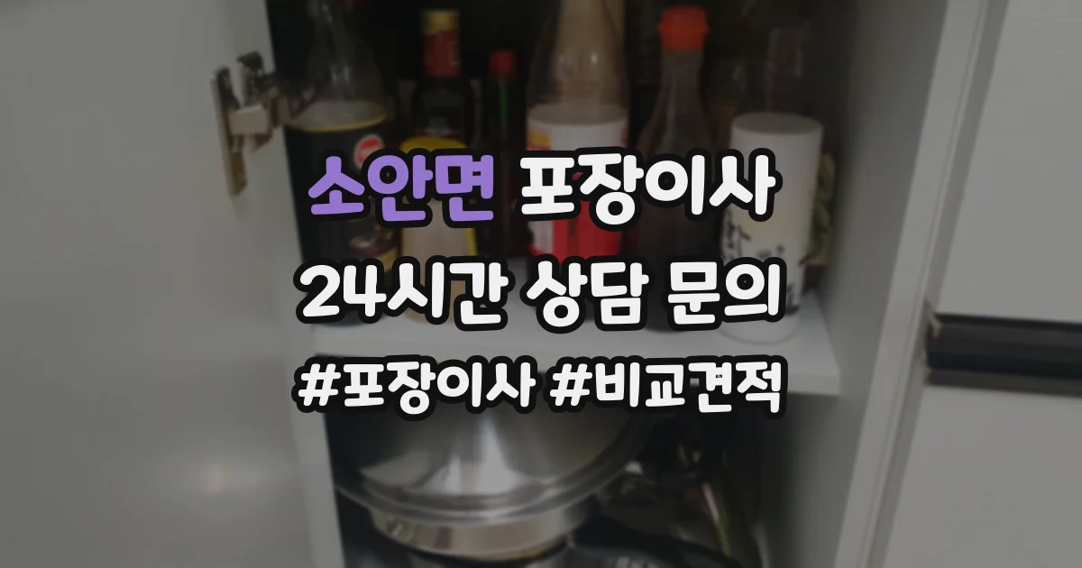 소안면 포장이사