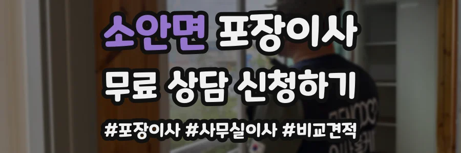 소안면 포장이사