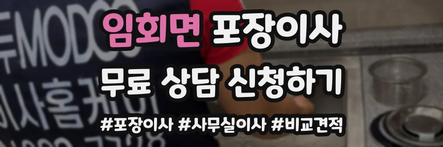 임회면 포장이사