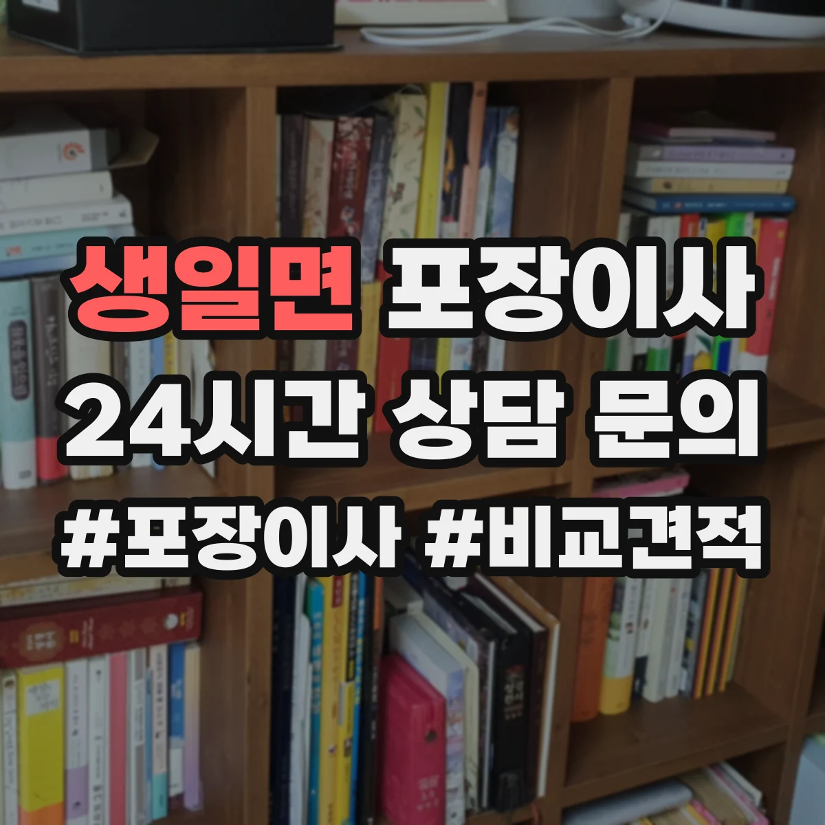 생일면 포장이사 문서·서류부터 챙기는 이동 전 준비 가이드