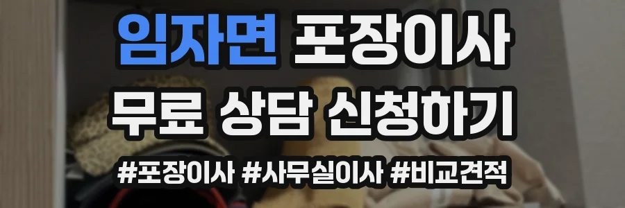 임자면 포장이사