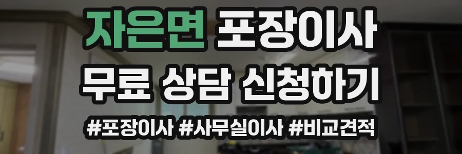 자은면 포장이사
