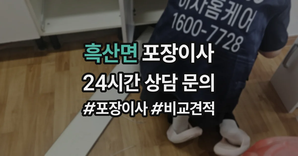 흑산면 포장이사