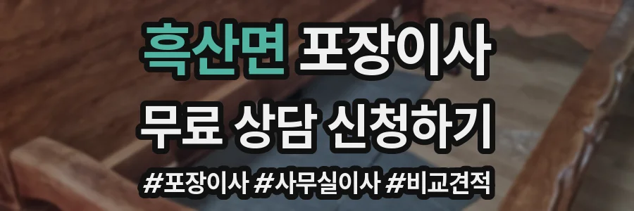 흑산면 포장이사