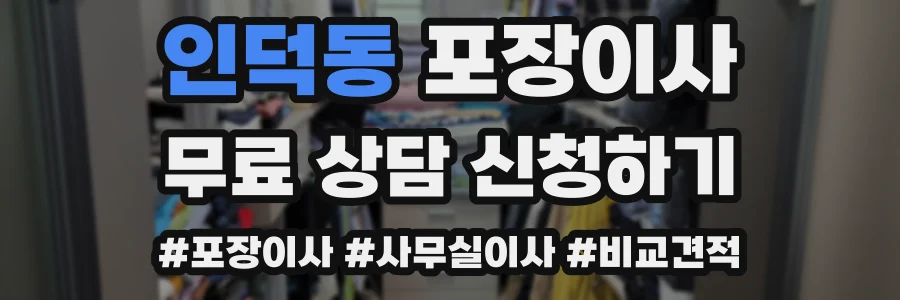 인덕동 포장이사