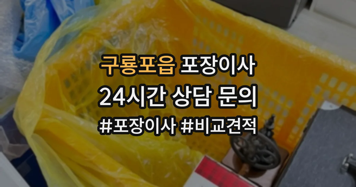 구룡포읍 포장이사