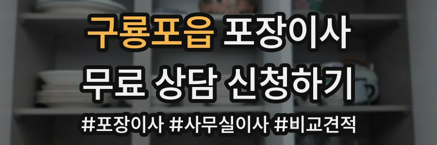 구룡포읍 포장이사