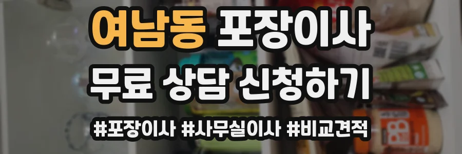 여남동 포장이사