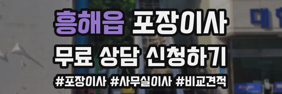 흥해읍 포장이사