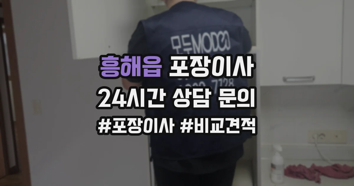 흥해읍 포장이사