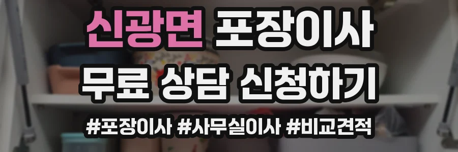 신광면 포장이사