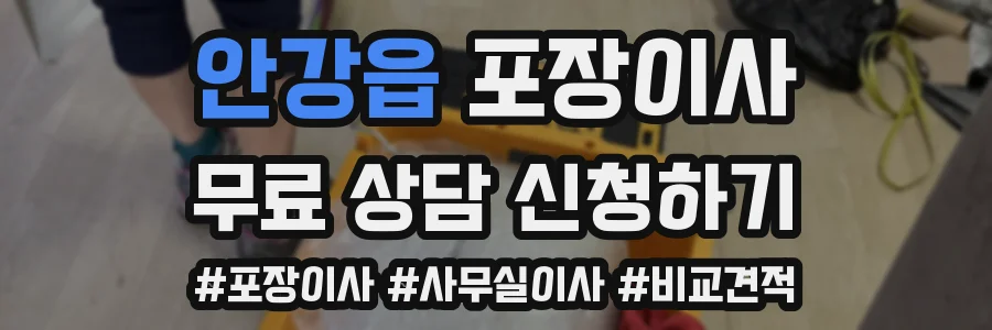 안강읍 포장이사