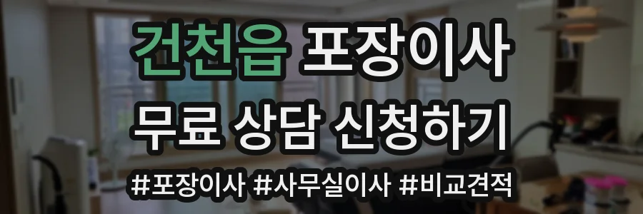 건천읍 포장이사