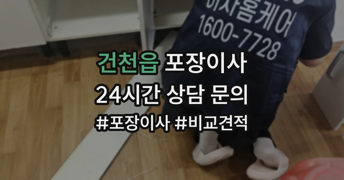 건천읍 포장이사