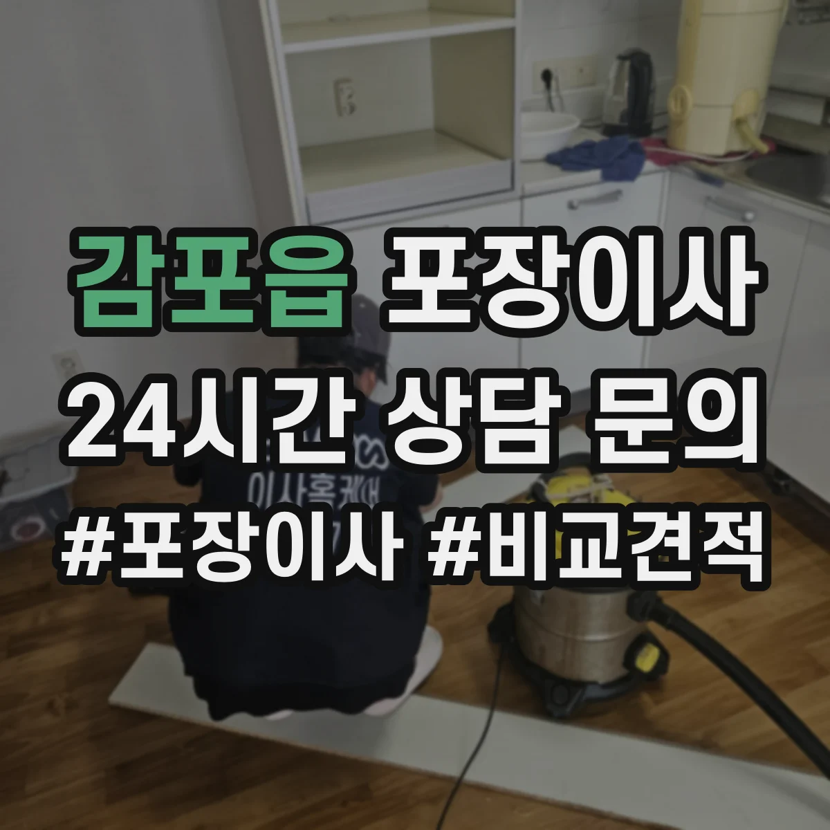 감포읍 포장이사 계약서에서 포장 범위 누락되지 않게 보는 법