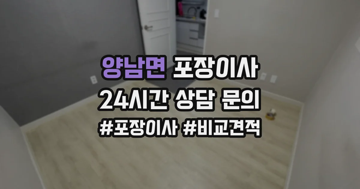 양남면 포장이사