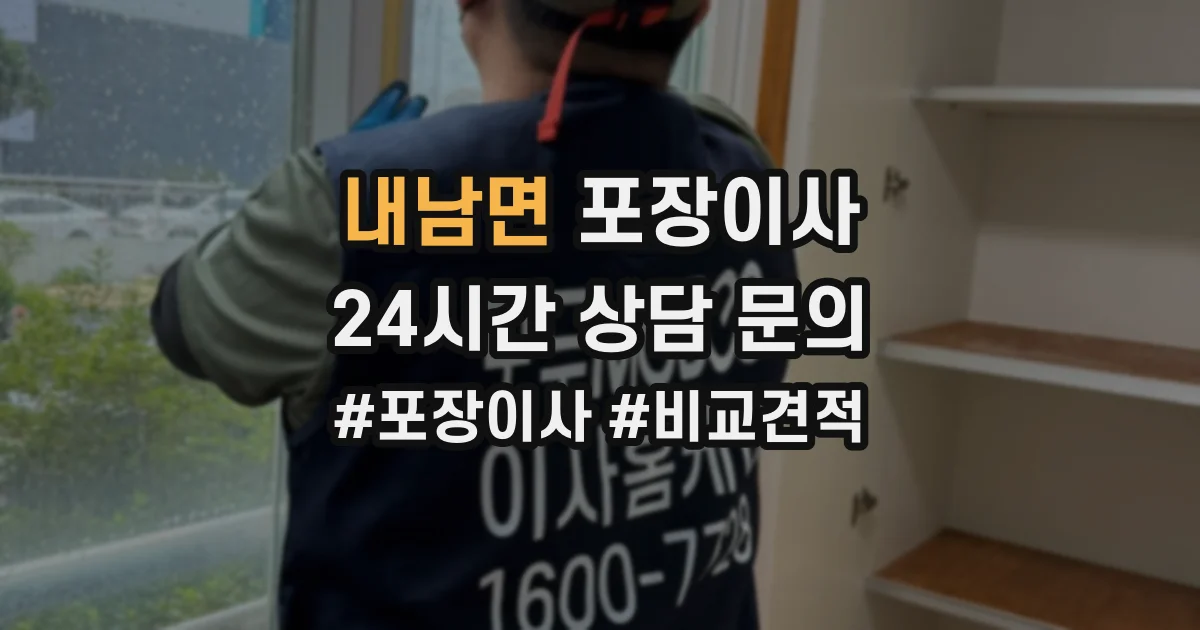 내남면 포장이사