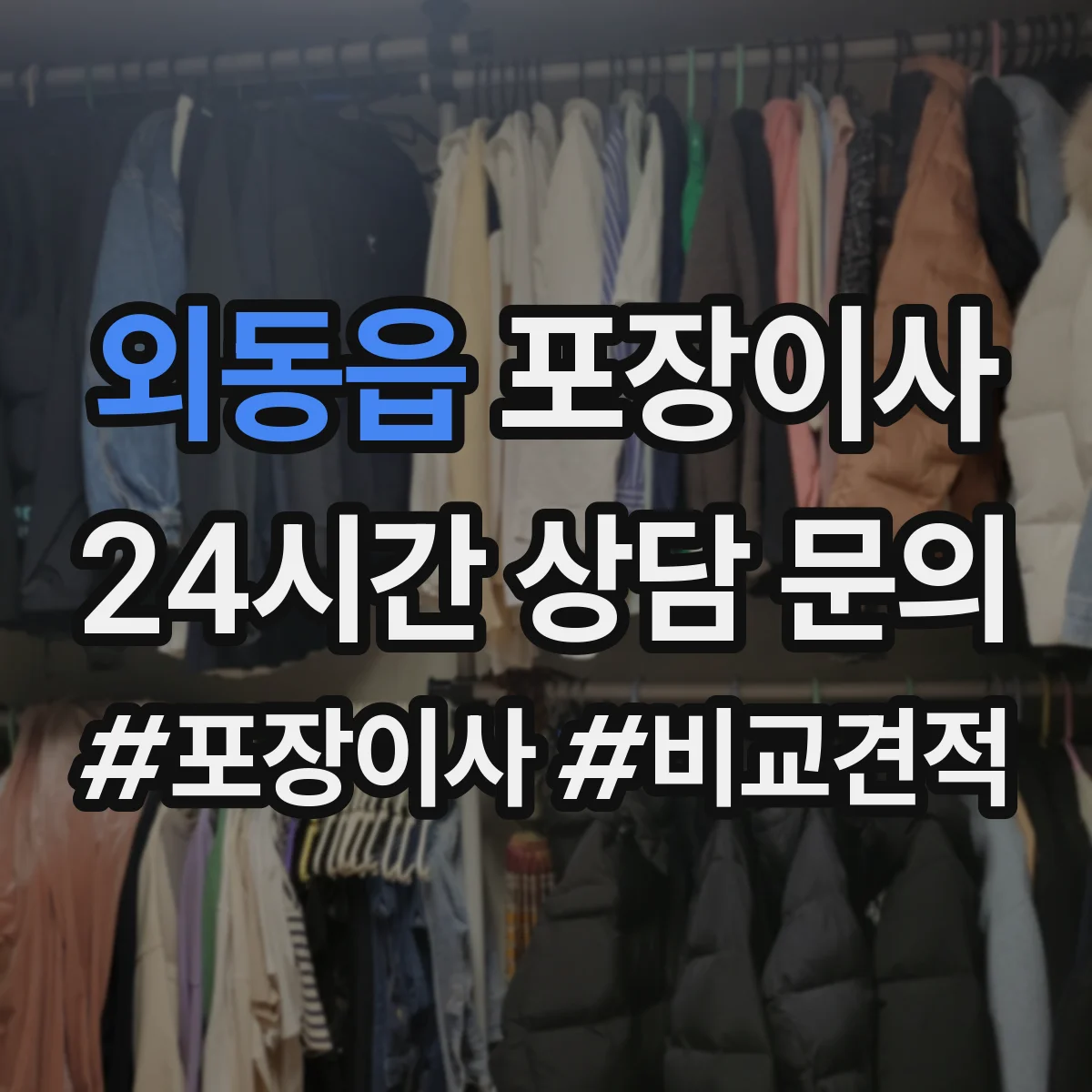 외동읍 포장이사 포장박스 폐기 방식과 처리 담당
