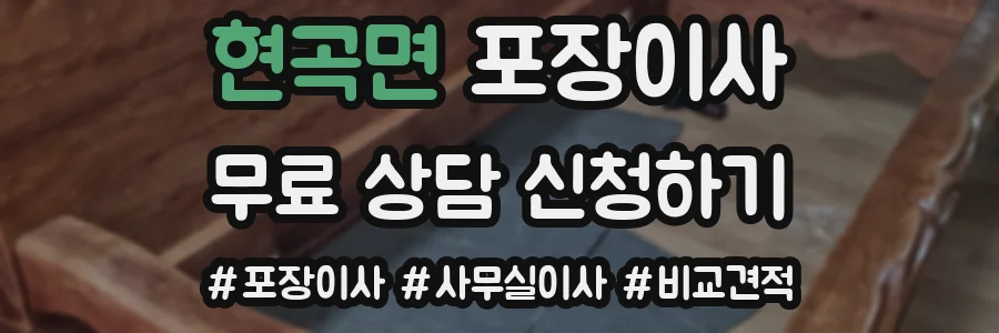 현곡면 포장이사