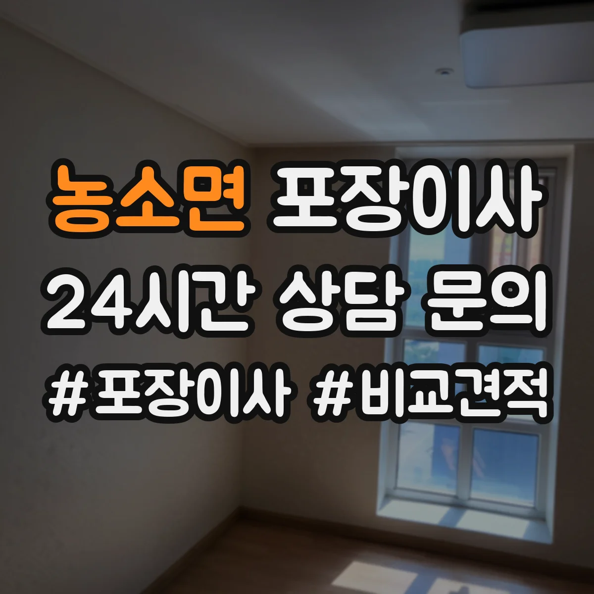 농소면 포장이사 이사 전 전자제품 케이블 정리와 포장 요령