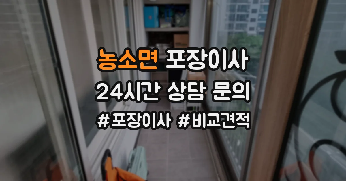 농소면 포장이사