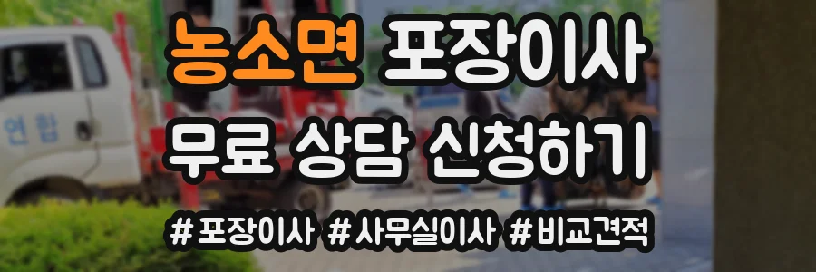 농소면 포장이사