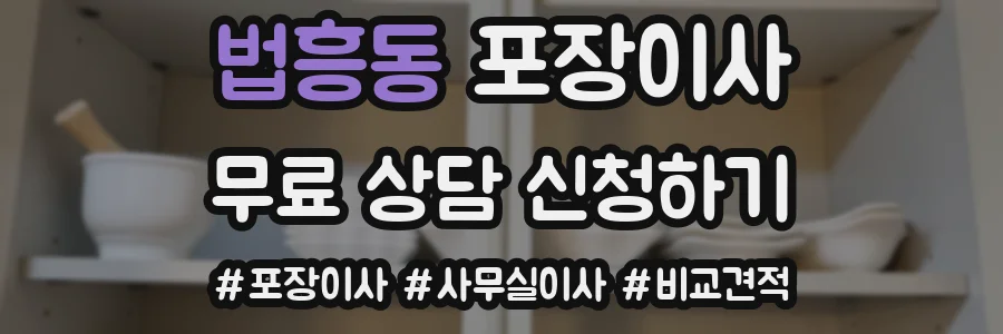 법흥동 포장이사
