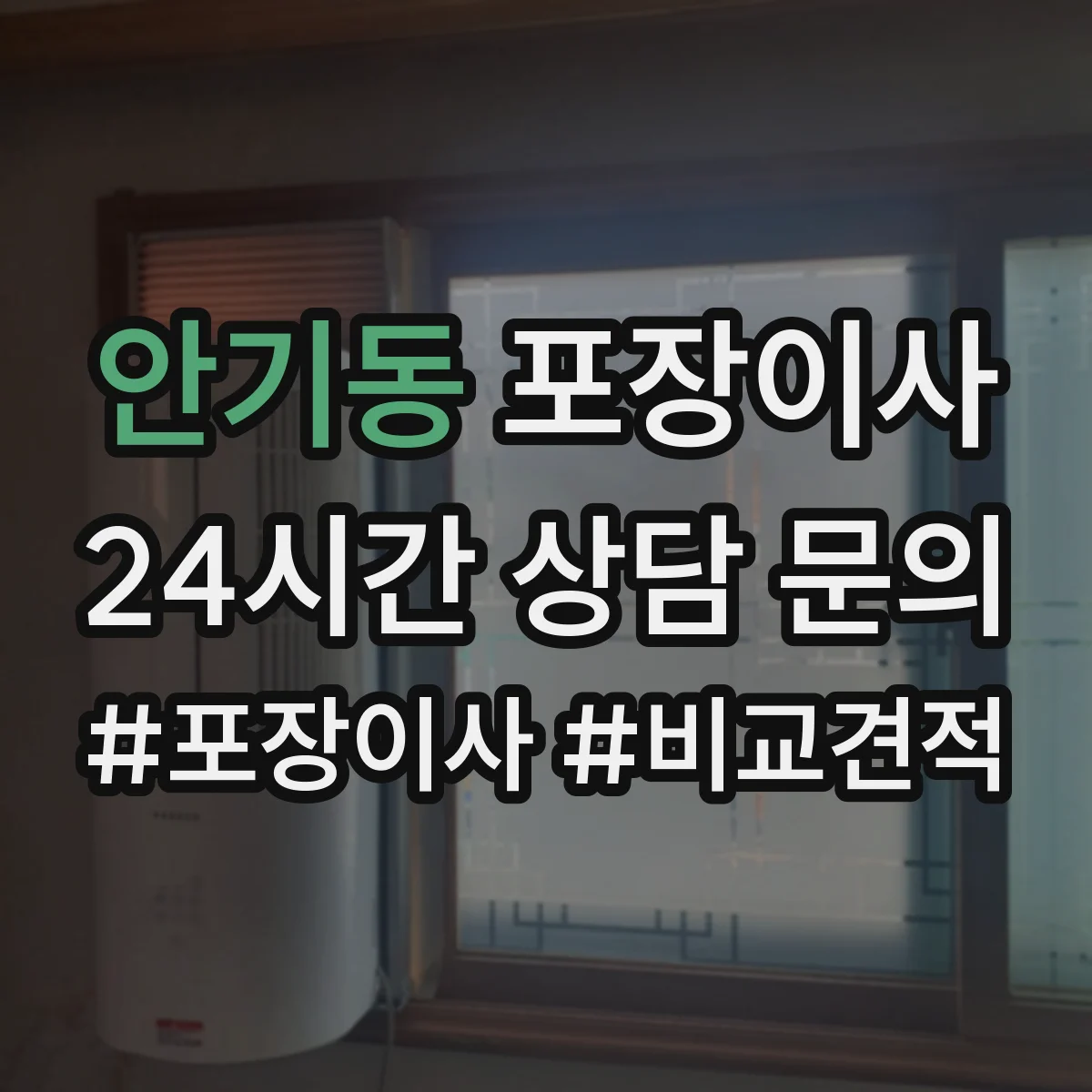 안기동 포장이사 포장 후 흔들림 검수로 품질 확인하는 방식
