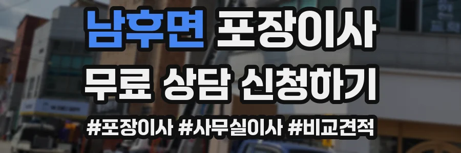 남후면 포장이사