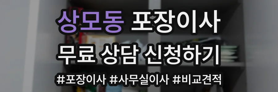 상모동 포장이사