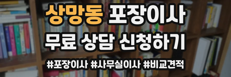상망동 포장이사