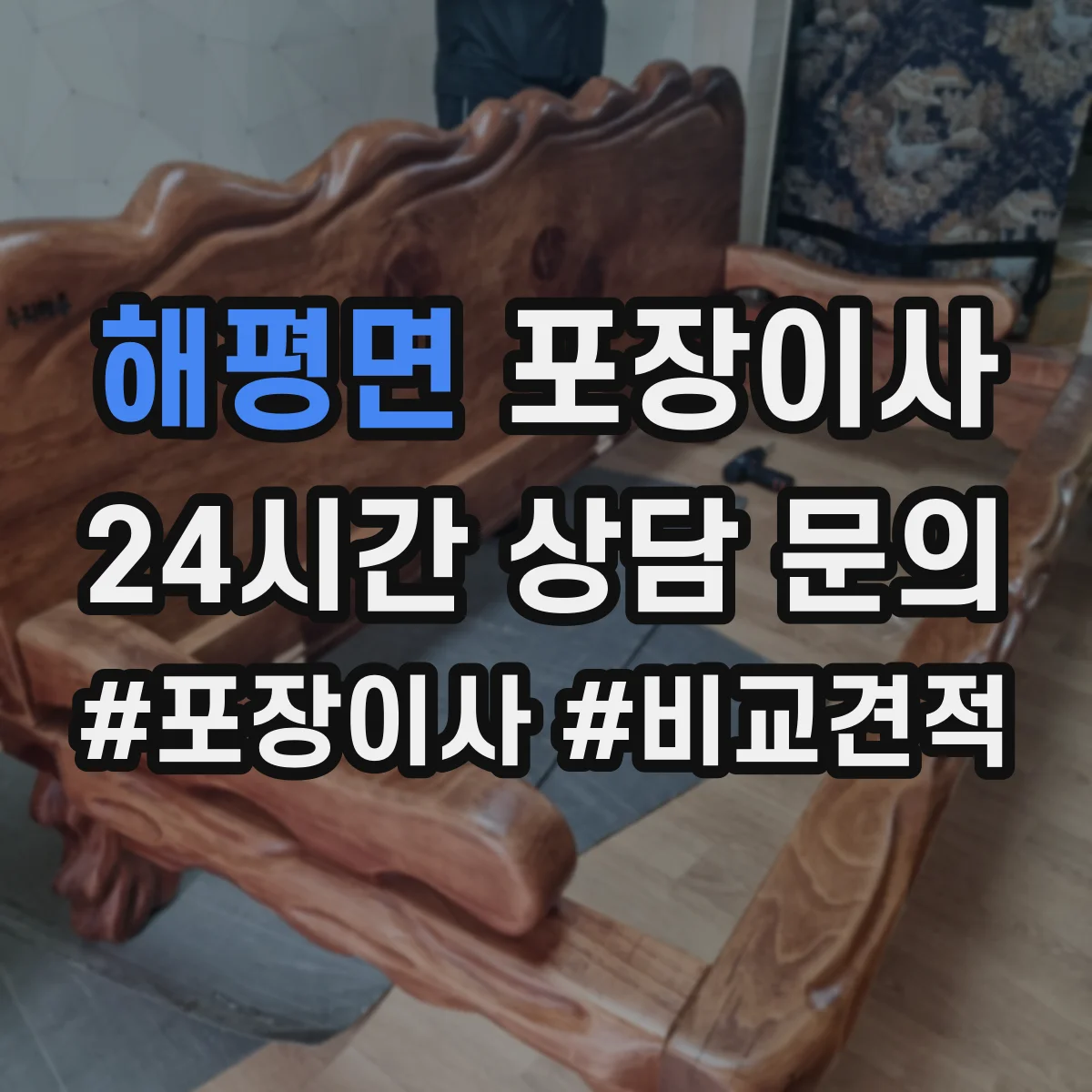 해평면 포장이사 운반 중 파손 줄이는 포장 내구성 점검 포인트
